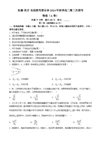 湖南省名校联考联合体2024-2025学年高二上学期第二次联考物理（A）试题（Word版附解析）