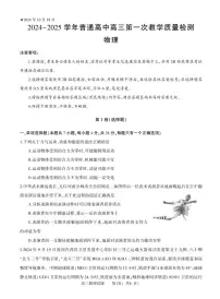 2024-2025河南省信阳市高三上学期10月第一次月考物理试卷及答案