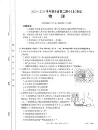 2023-2024河南省新乡市高二上学期期中物理试卷及答案