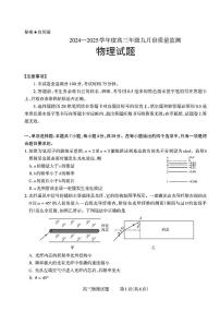 山西省长治市2024-2025学年度高三九月份质量监测试卷物理（含答案）