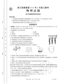 浙江强基联盟2024年8月高三联考试卷物理（含答案）