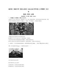 [物理]福建省福州恒一高级中学(烟台山校区)2024～2025学年高三上学期第一次月考试题(有答案)