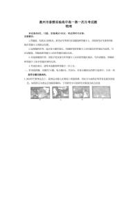 [物理]广东省惠州市泰雅实验高中2024～2025学年高一上学期第一次月考试题(有解析)