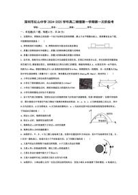 [物理]广东省深圳市红山中学2024～2025学年高二上学期第一次段考月考试卷(有解析)