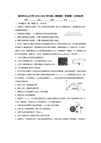 [物理]广东省深圳市红山中学2024～2025学年高二上学期第一次段考月考试卷(有解析)