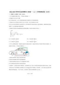 [物理]2024～2025学年河北省邯郸市三校高一(上)月考试卷(10月)(有答案)