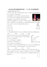 [物理]2024～2025学年河南省实验中学高一(上)第一次月考试卷(有答案)