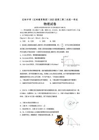 [物理]2025届广东省深圳市福田区红岭中学高三上学期第二次统一考试月考试题(有答案)