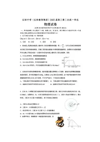 [物理]2025届广东省深圳市福田区红岭中学高三上学期第二次统一考试月考试题(有答案)