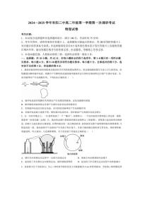 [物理]安徽省阜阳市第三中学2024～2025学年高二上学期第一次调研考试月考试题(A)(有解析)