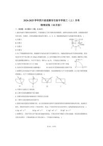 [物理]2024～2025学年四川省成都市石室中学高三(上)月考试卷(10月份)(有答案)