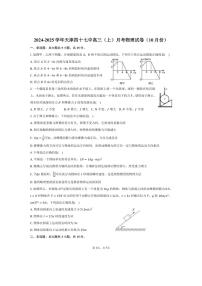 [物理]2024～2025学年天津四十七中高三(上)月考试卷(10月份)(有答案)