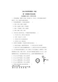 [物理]海南省屯昌县屯昌中学2024～2025学年高一上学期第一次月考试题(有答案)