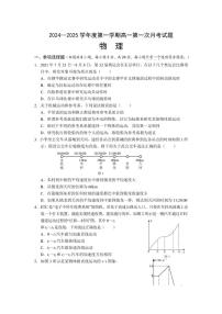 [物理]海南省文昌中学2024～2025学年高一上学期第一次月考试题(有答案)