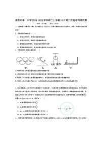 [物理]湖南省邵阳市邵东市第一中学2024～2025学年高三上学期10月第三次月考试题(有答案)