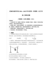 [物理]山东省泰安市肥城市慈明学校2024～2025学年高三上学期第一次月考试卷(有解析)