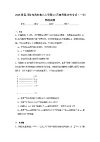 2025届四川省南充市高三上学期10月高考适应性考试（一诊）物理试题