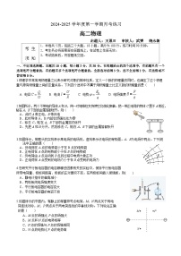 北京市海淀区教师进修学校2024-2025学年高二上学期10月月考物理试卷