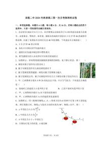 福建省泉州市四校联考2024-2025学年高三上学期10月月考物理试题