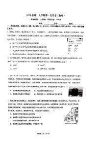 福建省厦门双十中学2024-2025学年高一上学期9月月考物理试题