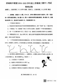 辽宁省大连市滨城高中联盟2024-2025学年高三上学期期中考试物理试卷及答案