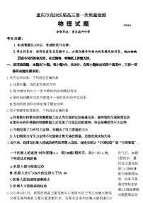重庆市南开高2025届高三第一次质量检测试卷物理（含答案）
