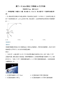 福建省厦门市第一中学2023-2024学年高三上学期10月月考物理试题（Word版附解析）