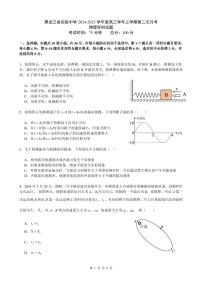 黑龙江省实验中学2024-2025学年高三上学期第二次月考物理试卷