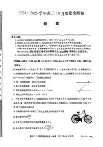 陕西省部分学校2024-2025学年高三上学期10月联考（期中）物理试题