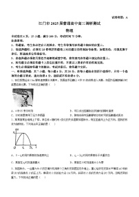 广东省江门市2024-2025学年高三上学期10月调研考试物理试题(无答案)