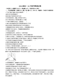 江苏省南京师范大学附属中学2024-2025学年高一上学期10月月考物理试卷(无答案)