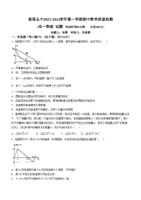 山东省淄博第五中学2023-2024学年高一上学期期中测试物理试题(无答案)