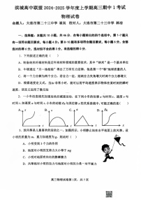 辽宁省大连市滨城高中联盟2024-2025学年高三上学期期中考试物理