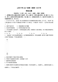 重庆市云阳高级中学2024-2025学年高一上学期第一次月考物理试题(无答案)