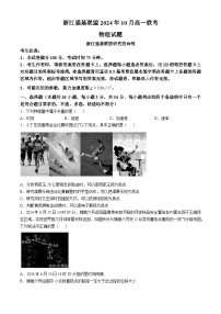 浙江省强基联盟2024-2025学年高一上学期10月联考物理试卷（Word版附解析）