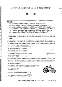 （九省联考）山西省2024-2025学年度高三上学期10月质量检测卷 物理（含答案)