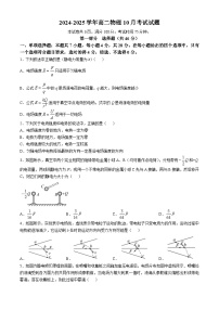 广东省三校2024-2025学年高二上学期第一次质量检测物理试卷（Word版附答案）