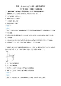 天津市第一中学2024-2025学年高二上学期9月月考物理试卷（Word版附解析）