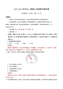 2024-2025学年高一上学期期中模拟考试物理（鲁科版，必修第一册第1_4章）试卷（Word版附解析）