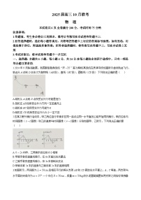 山西省长治市2024-2025学年高三上学期10月联考物理试题(无答案)