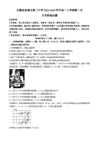 安徽省宣城市第三中学2024-2025学年高一上学期第一次月考物理试题