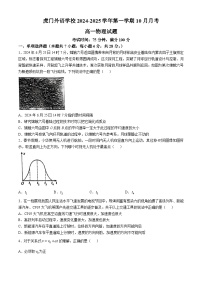 广东省东莞市虎门外语学校2024-2025学年高一上学期10月月考物理试题