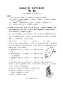 物理丨广西壮族自治区玉林市（来宾、河池、南宁部分学校）2025届高三第一次教学质量监测物理试卷及答案