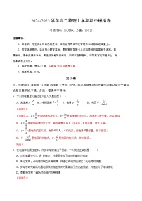 2024-2025学年高二上学期期中模拟考试物理（浙江专用，人教版必修第三册第9~12章）试卷（Word版附解析）