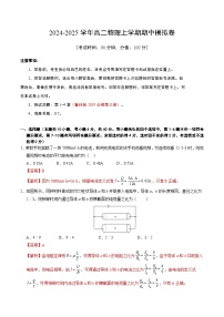 2024-2025学年高二上学期期中模拟考试物理（鲁科版，必修第三册第1~4章）试卷（Word版附解析）