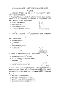 江苏省南京市六校联合体2024-2025学年高三上学期10月期中物理试题