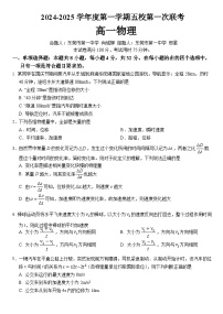 广东省东莞市五校联考2024-2025学年高一上学期10月月考物理试题