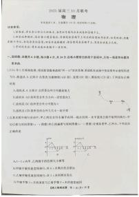 山西省长治市2024-2025学年高三上学期10月联考物理试题