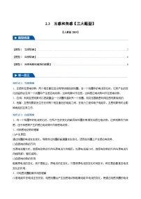 物理选择性必修 第二册4 互感和自感复习练习题