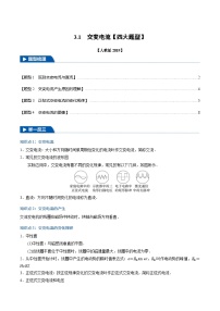 高中物理人教版 (2019)选择性必修 第二册1 交变电流课时作业